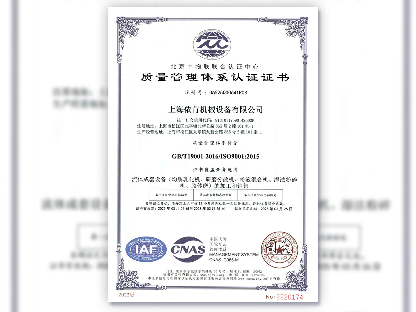 《上海依肯機械：通過 ISO 9001 認證，開啟質量發(fā)展新征程》